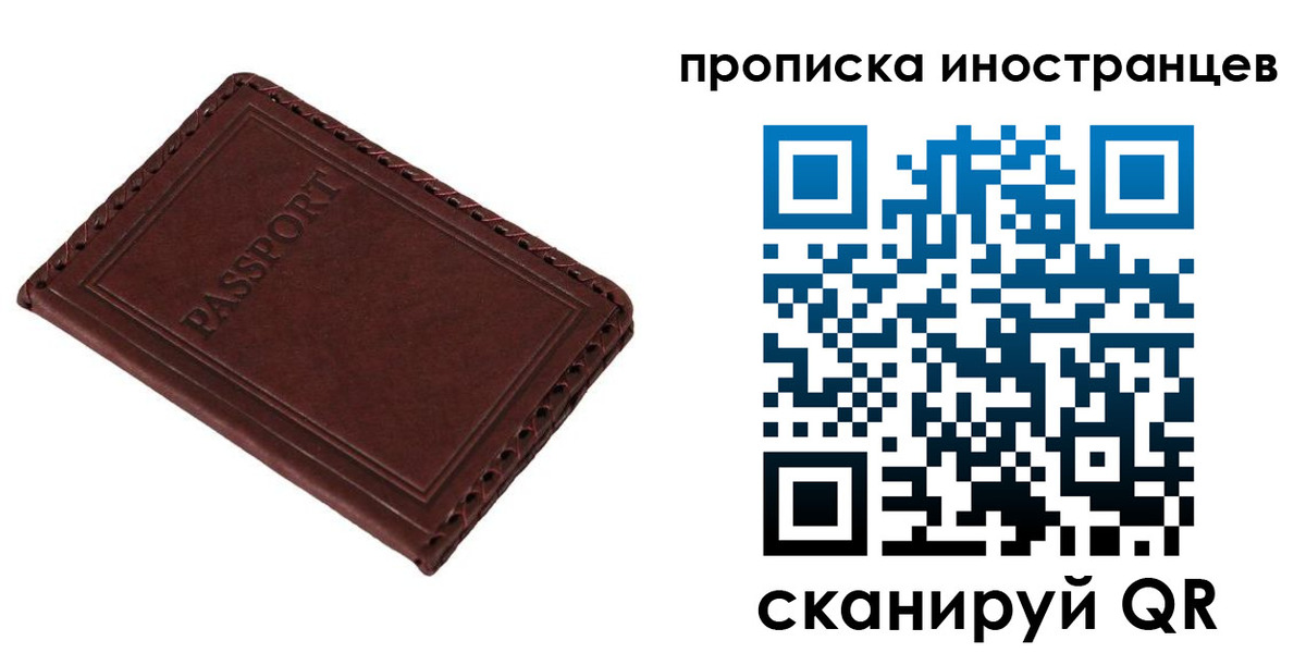 временная регистрация купить в Оренбургской области