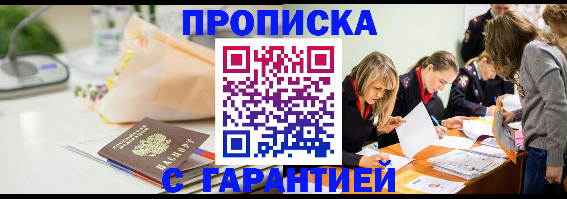 временная регистрация купить в Оренбургской области