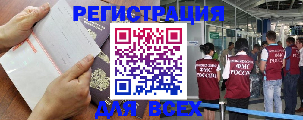 временная регистрация гарантия в Оренбургской области