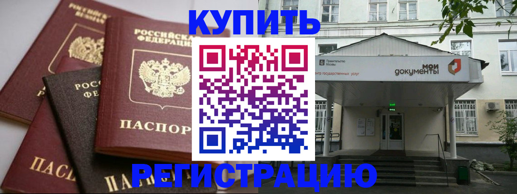 прописка в Оренбургской области