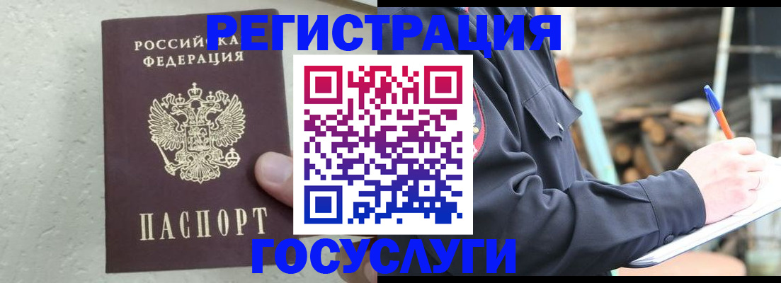 прописка штамп в Оренбургской области