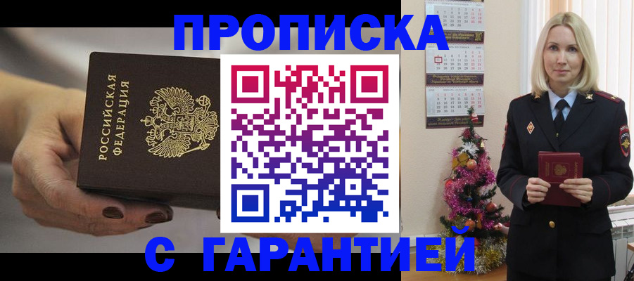 прописка для работы в Оренбургской области