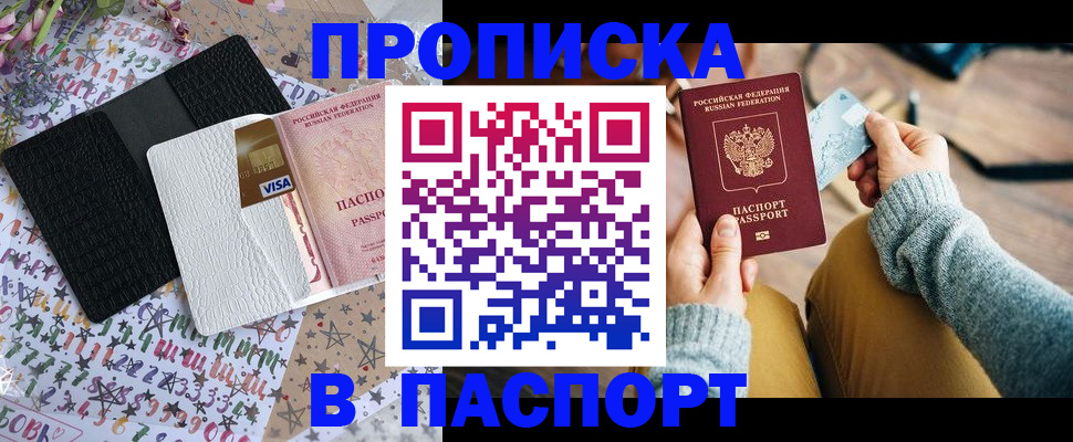 временная прописка в Оренбургской области